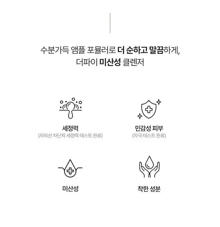 [디렉터파이 MADE] 더파이 시카베타 앰플투폼 클렌저 200ml 상세페이지 5
